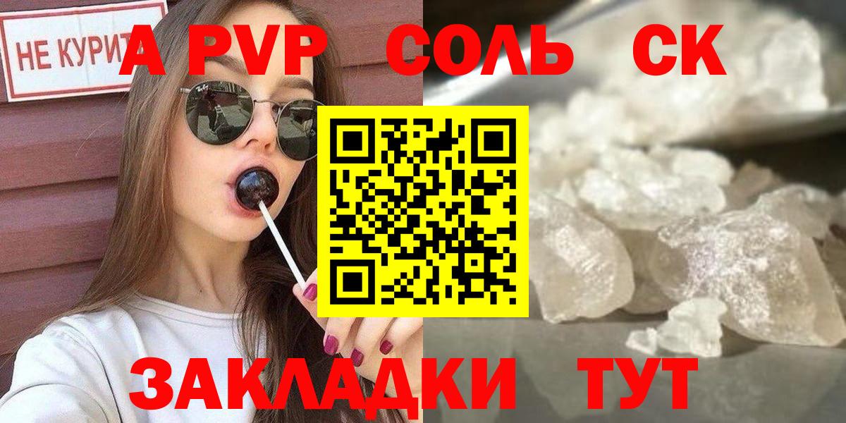 Alpha-PVP Соль Шарыпово