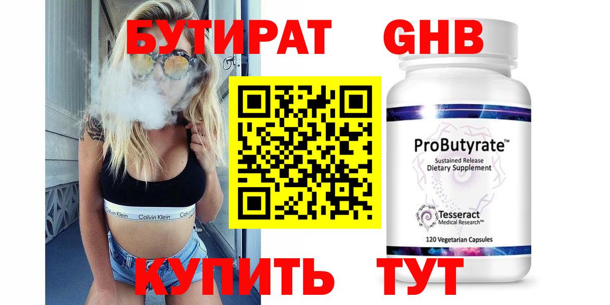 Бутират 99% Шарыпово