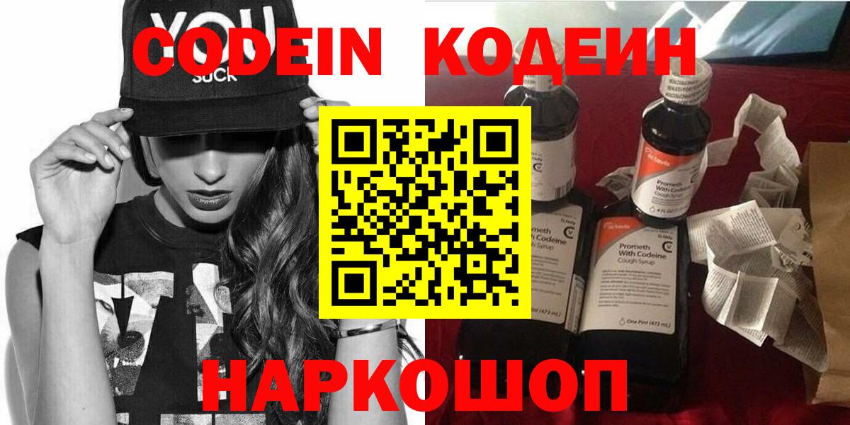 Codein Purple Drank  Вход с VPN  Codein Purple Drank  Шарыпово 