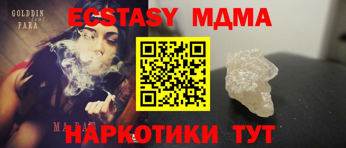 МДМА VHQ  МДМА  Шарыпово  Вход с VPN 